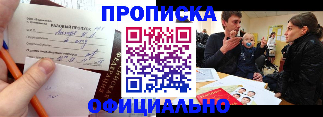 временная регистрация купить в Муравленко