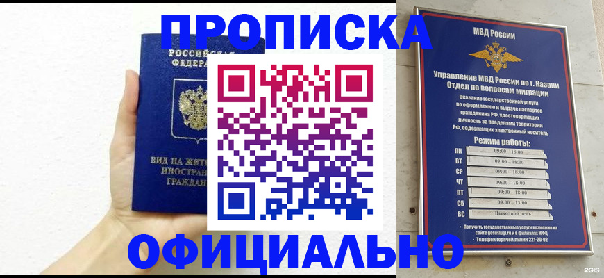 прописка штамп в Муравленко
