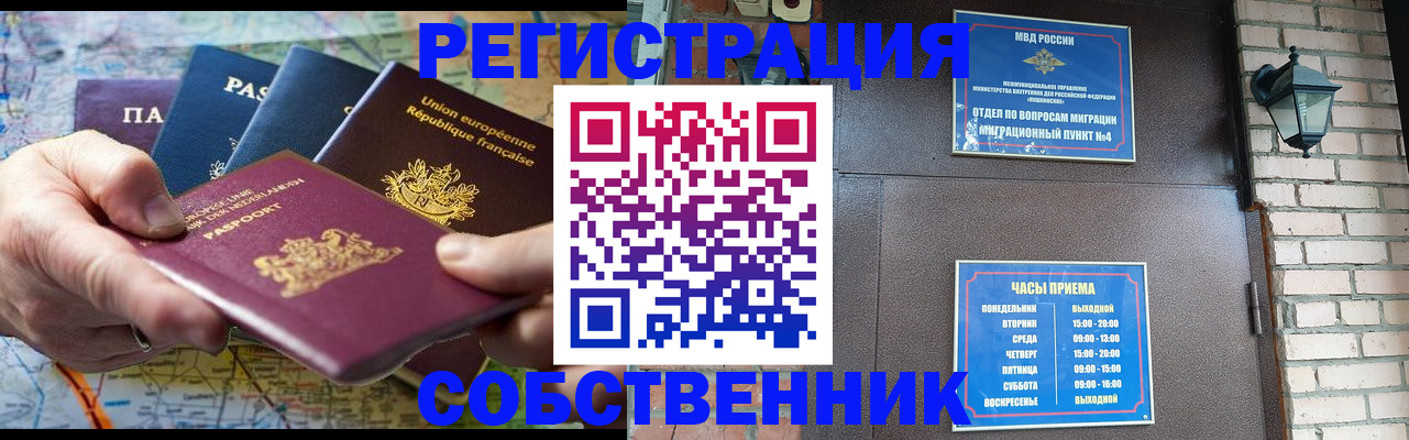 прописка от собственника в Муравленко