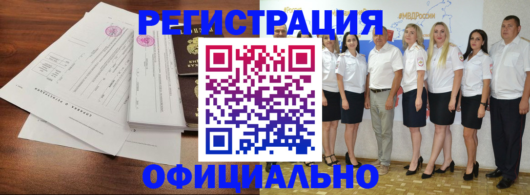 купить прописку в Муравленко