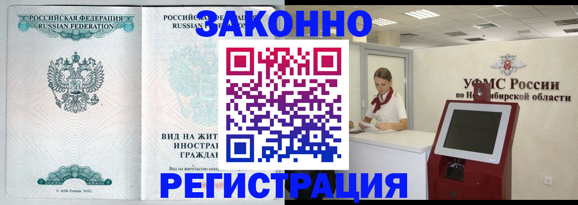 временная регистрация законно в Муравленко