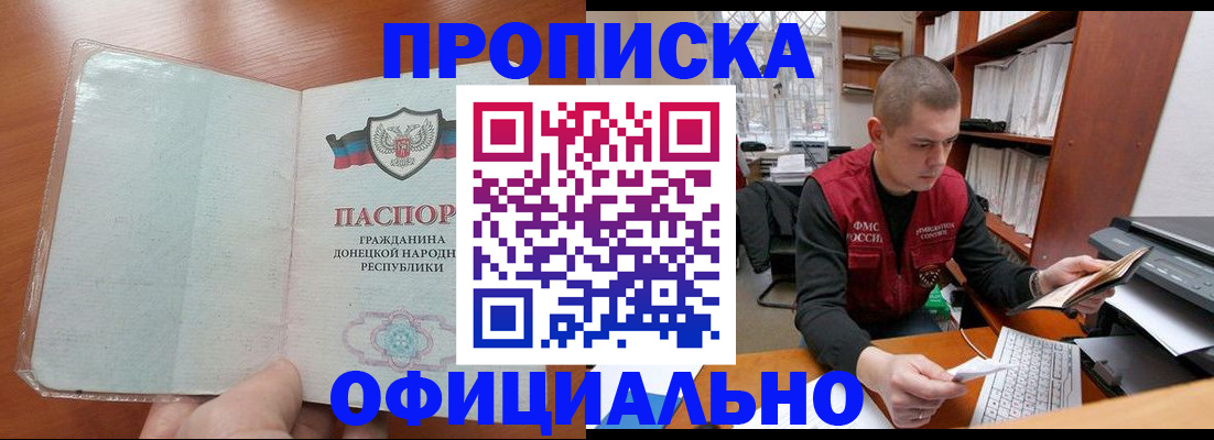 прописка в Муравленко