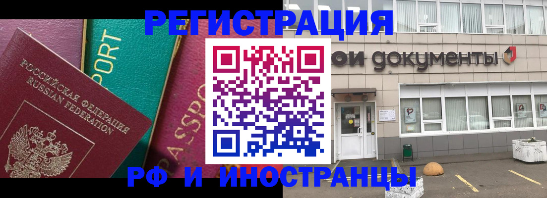 прописка регистрация в Муравленко