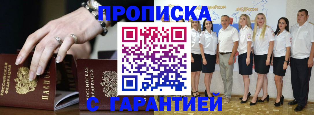 прописка для школы в Муравленко